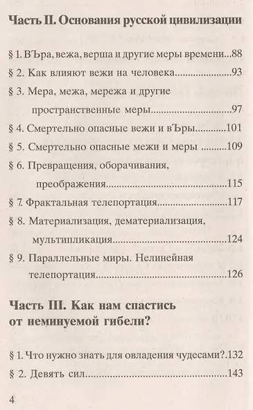 Нообиоценоз. Касание Сварога. - фото 3
