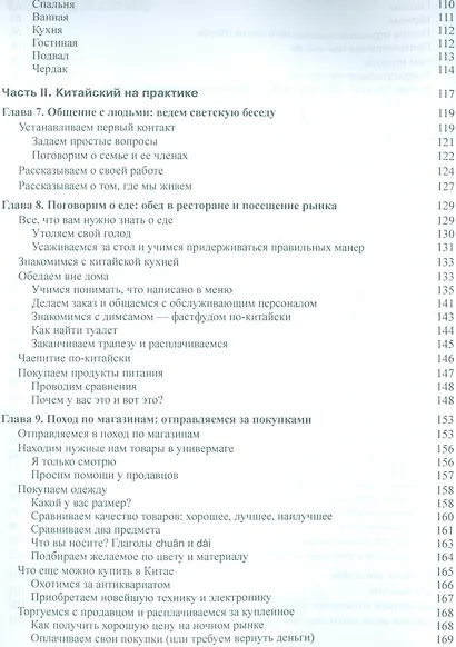 Китайский язык для чайников, 2-е издание, & - фото 4