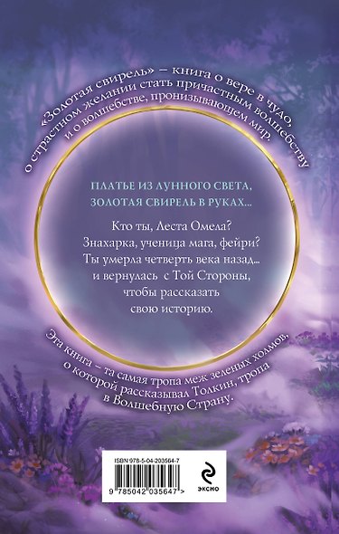 Золотая свирель. Том 1 - фото 2