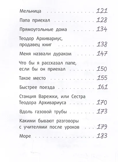 Вилли - фото 7