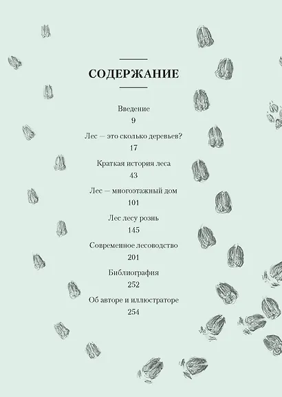 Наедине с природой. Комплект из 3-х книг с шоппером - фото 14
