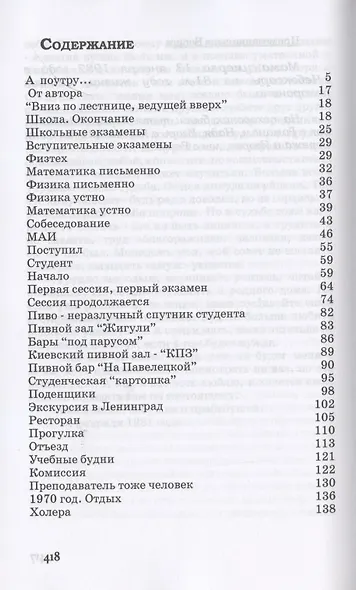 МАИ. Пена юности - фото 2