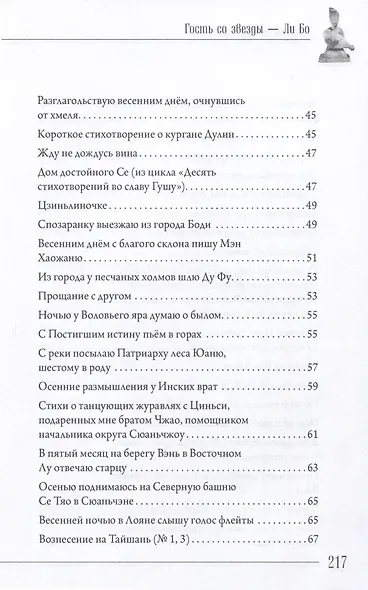 Гость со звезды Ли Бо - фото 3