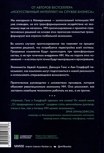 От предвидения к власти. Как ИИ-прогнозирование трансформирует экономику и как использовать его силу в своих целях - фото 11