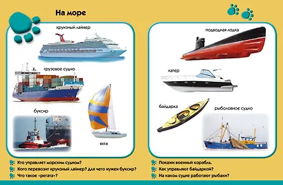 Техника. Развиваем малыша (2-3 года) - фото 5