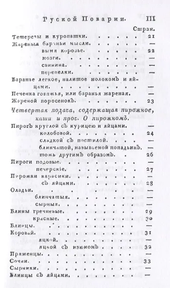 Русская поварня или наставление… (м) Левшин - фото 4