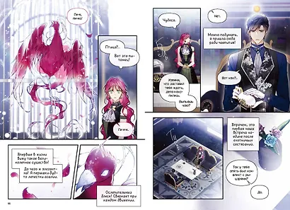 Единственный конец злодейки - смерть. Том 6 (Смерть - единственный конец для злодейки / Villains Are Destined to Die). Манхва - фото 13