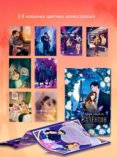 Будь моим, Валентин - фото 5