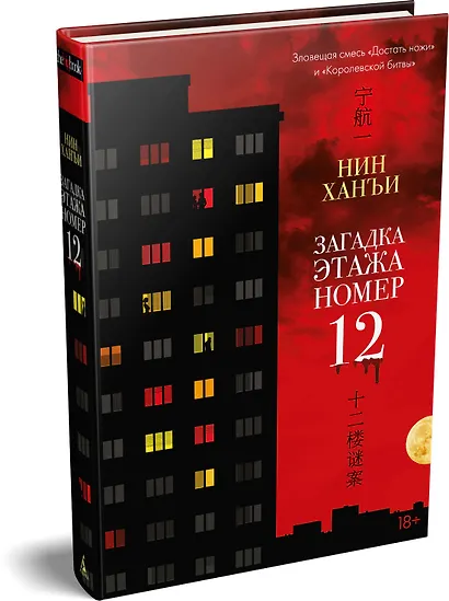 Загадка этажа номер 12 - фото 8