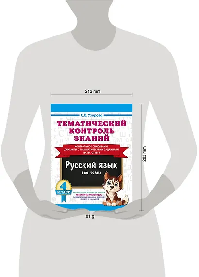 Тематический контроль знаний. Русский язык 4 класс - фото 4