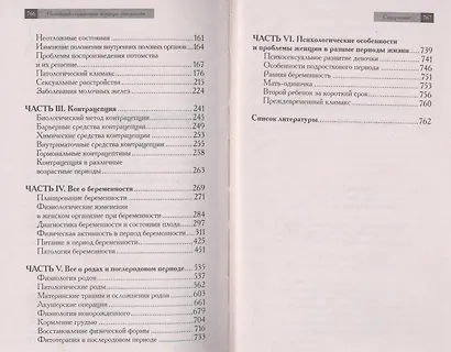 Новейший справочник акушера-гинеколога - фото 4