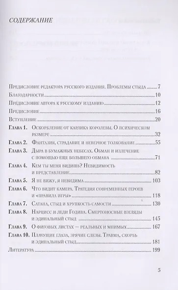 Исчезающие люди: стыд и внешний облик. - фото 2