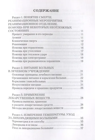 Уход за больными - фото 2