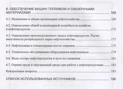 Техническая эксплуатация средств механизации АПК (УдВСпецЛ) Маслов - фото 4