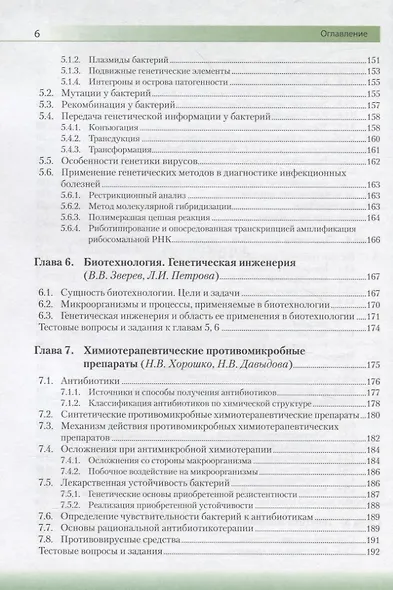 Медицинская микробиология, вирусология и иммунология. Учебник - фото 4