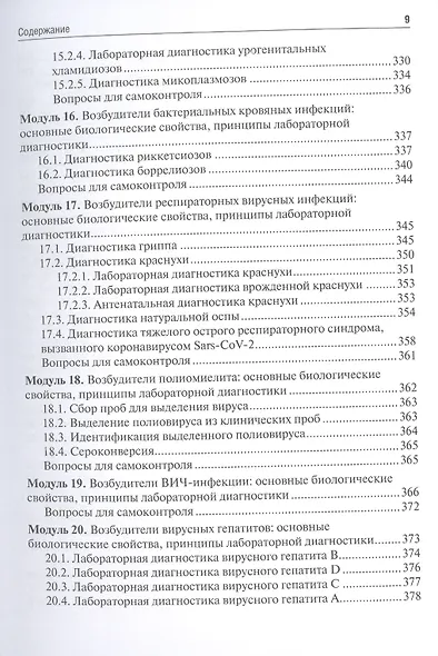 Микробиология, вирусология. Руководство к практическим занятиям.  Учебное пособие - фото 8