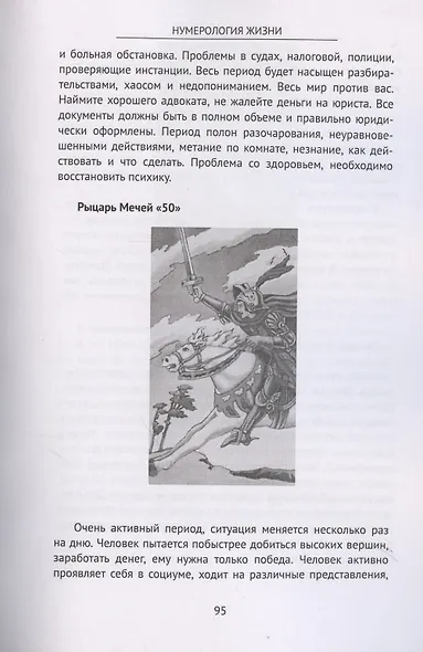 Нумерология жизни Нумерология жизни Измени свою реальность через нумерологию Кн 4 - фото 5