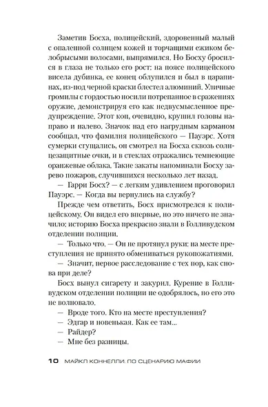 По сценарию мафии - фото 8