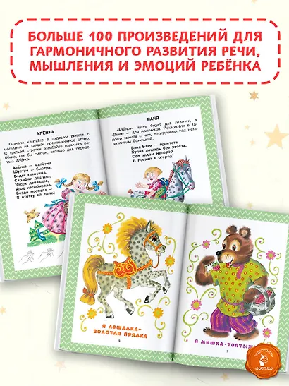 Всё, что нужно прочитать малышу до 3 лет - фото 5