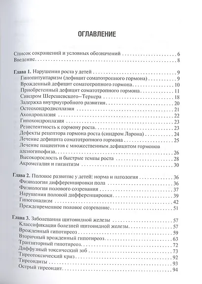 Детская эндокринология - фото 2