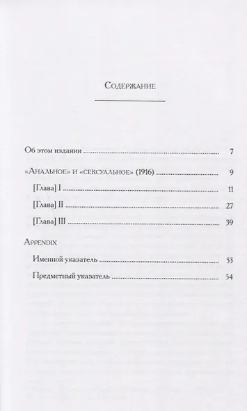 «Анальное» и «сексуальное» - фото 2