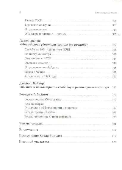 Революция Гайдара: История реформ 90-х из первых рук - фото 4