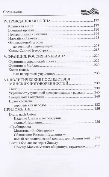 Украинский кризис и ошибки Запада. Размышления французского политолога - фото 3