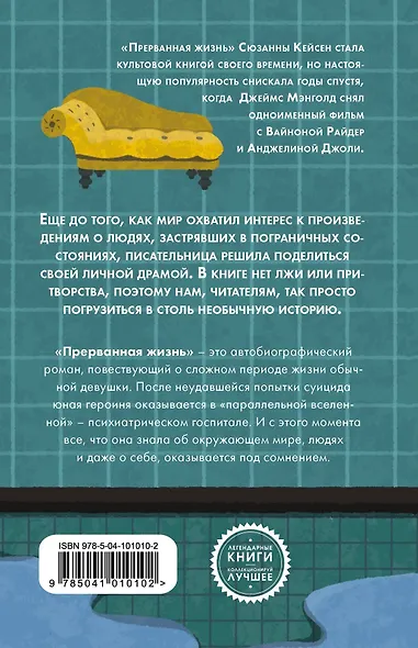 Прерванная жизнь - фото 2