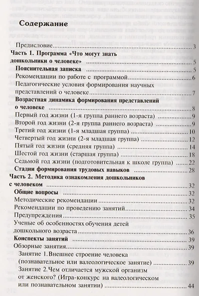 Человек. Эксперименты и наблюдения в детском саду. 2-е издание, исправленное и дополненное - фото 2