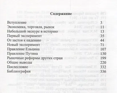 Россия. Снова эксперимент - фото 2