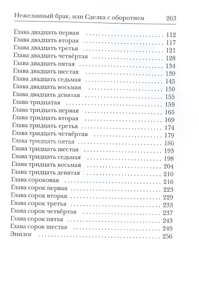 Нежеланный брак, или Сделка с оборотнем - фото 3