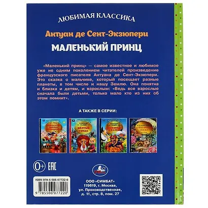 Маленький принц - фото 5