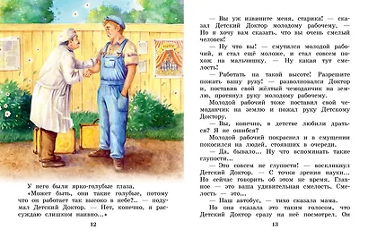 Приключения жёлтого чемоданчика - фото 12