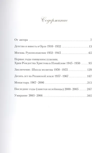 Память сердца - фото 2