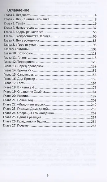 Школа, дети и Париж - фото 2