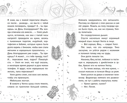 Очень страшные дела. Проклятие оборотней - фото 8