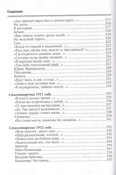 Соловьиный сад Стихотворения и поэмы - фото 10