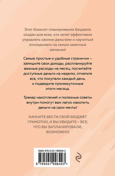 Ежедневник недат. А6 64л "Деньги меня любят. Блокнот планирования бюджета" - фото 7