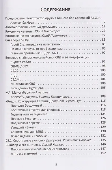 Цель Драгунова. Оружие для снайпера и не только - фото 3