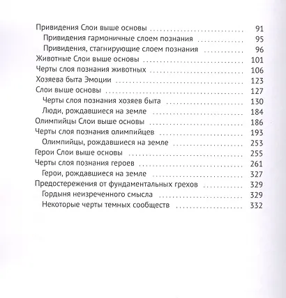 Дороги души: неизреченное познание - фото 3