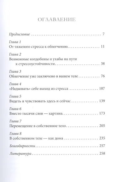 Как победить стресс. Телесные практики для уменьшения подавленности и улучшения самочувствия - фото 2
