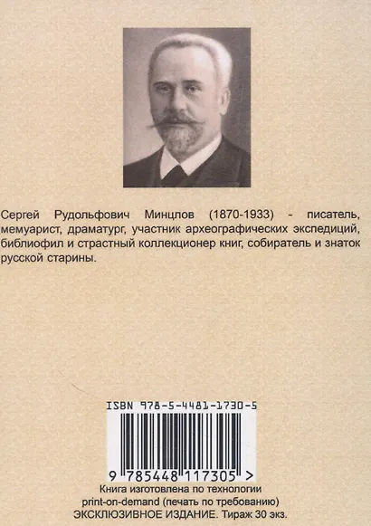 Редчайшие книги напечатанные в России - фото 2
