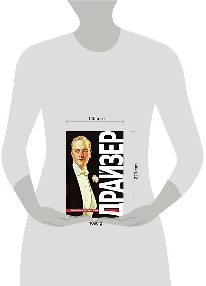 Финансист. Титан. Стоик. "Трилогия желания" в одном томе - фото 4