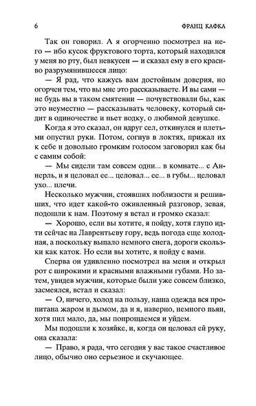 Превращение - фото 12