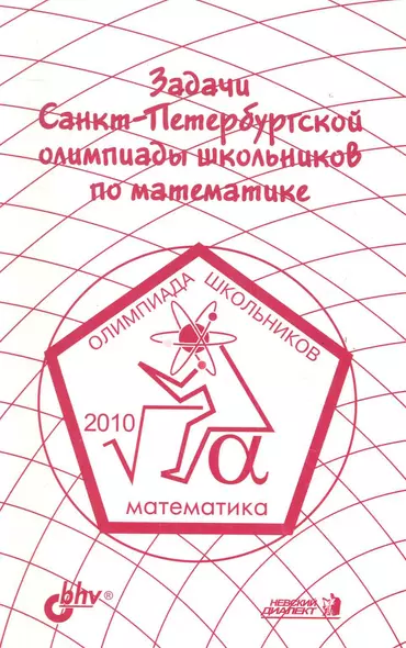 Задачи Санкт-Петербургской олимпиады школьников по математике 2010 года - фото 1