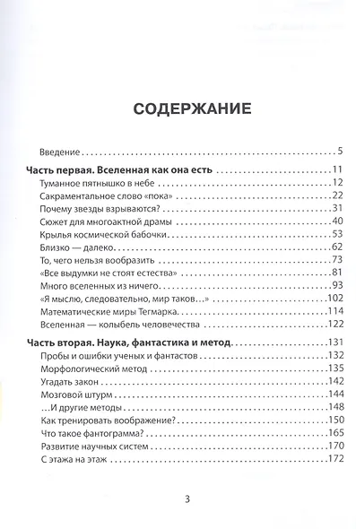 Мiры: вселенные, разумы. Опыты описаний и осмыслений - фото 2