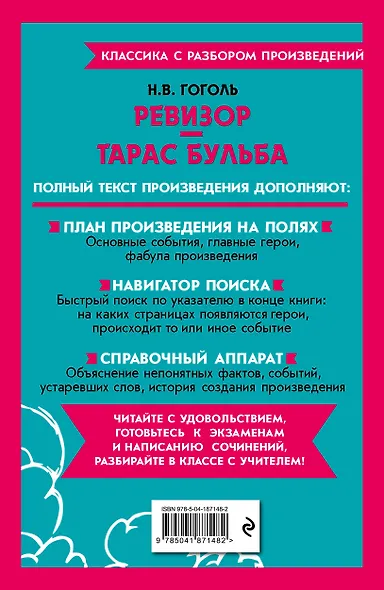 Ревизор. Тарас Бульба - фото 2