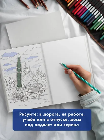 Защитники Отечества. Армейская раскраска - фото 8