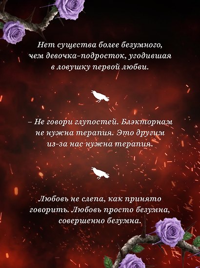 Поместье Блэкторн - фото 6