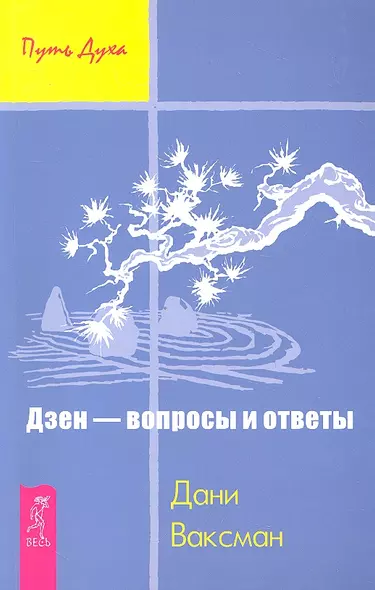 Дзен - вопросы и ответы . - фото 1